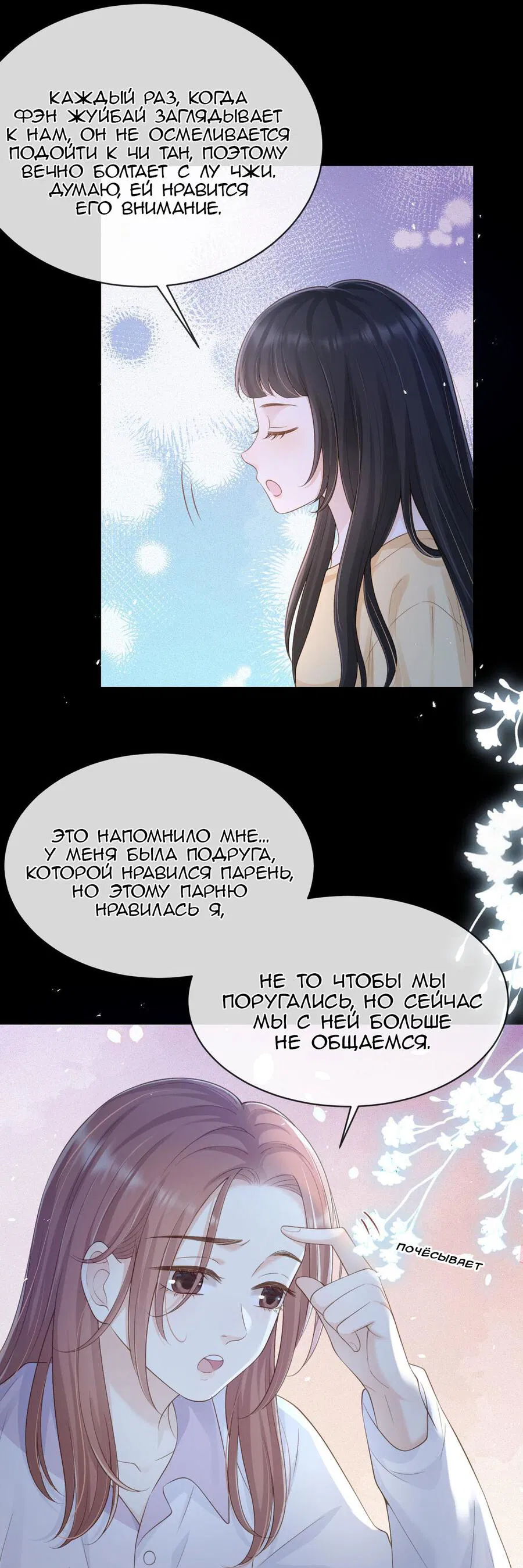 Манга Её гора, её океан - Глава 45 Страница 20