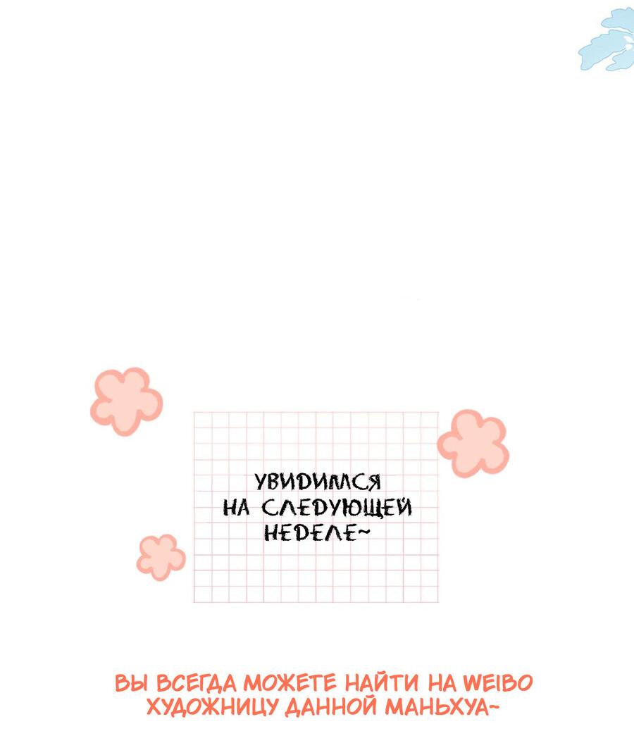 Манга Её гора, её океан - Глава 44 Страница 38