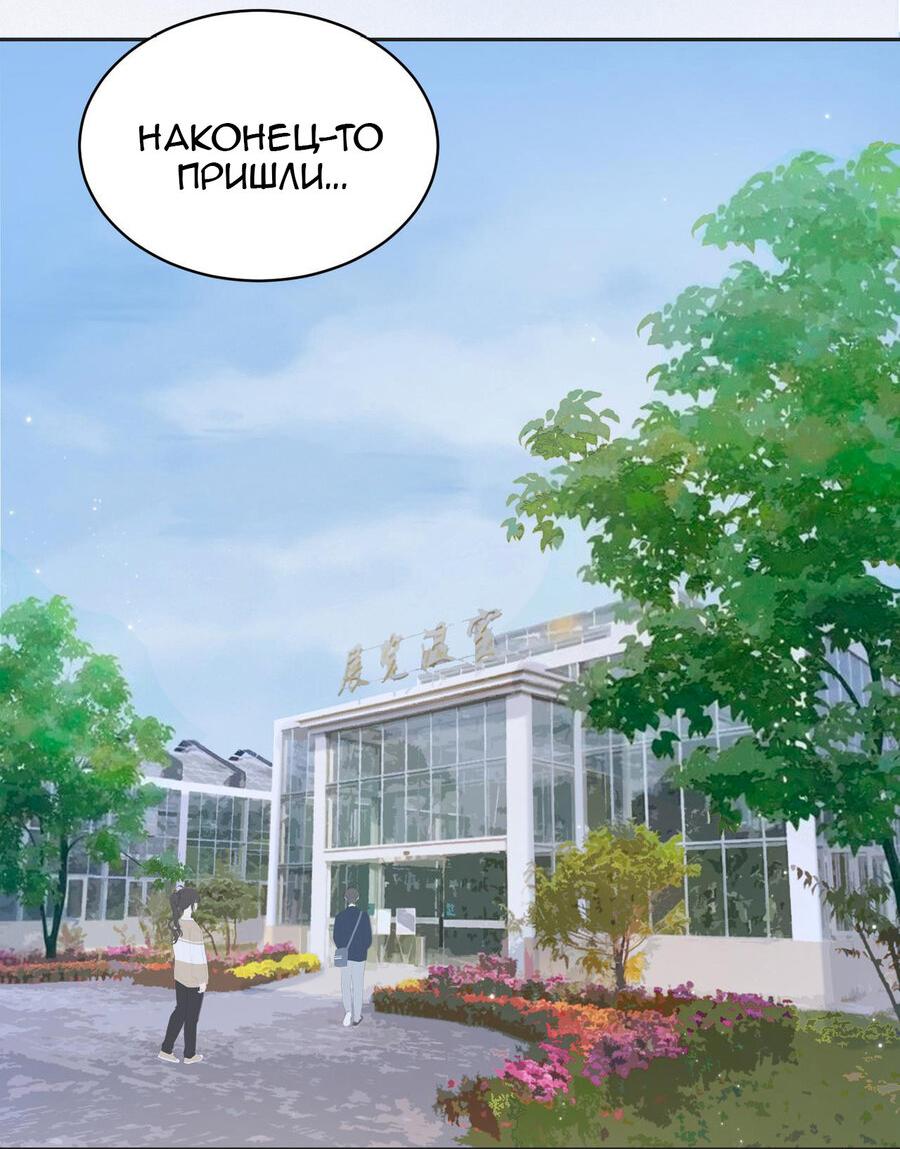 Манга Её гора, её океан - Глава 44 Страница 32