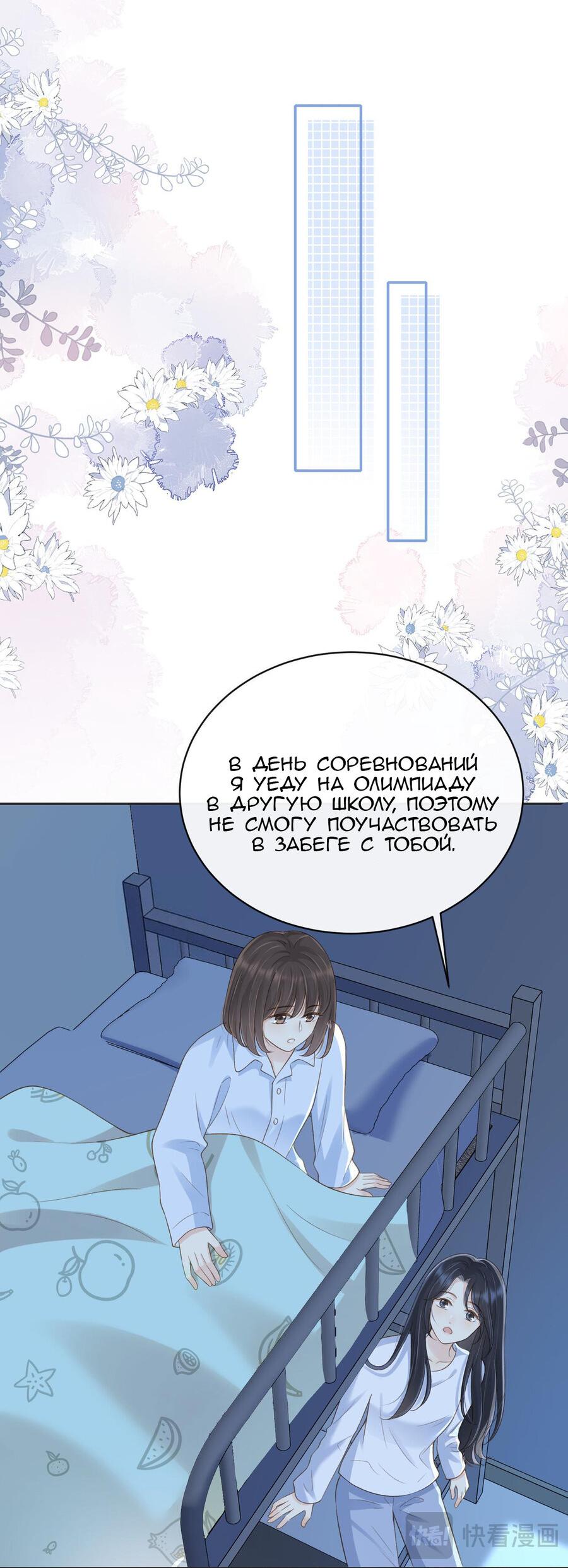 Манга Её гора, её океан - Глава 47 Страница 24