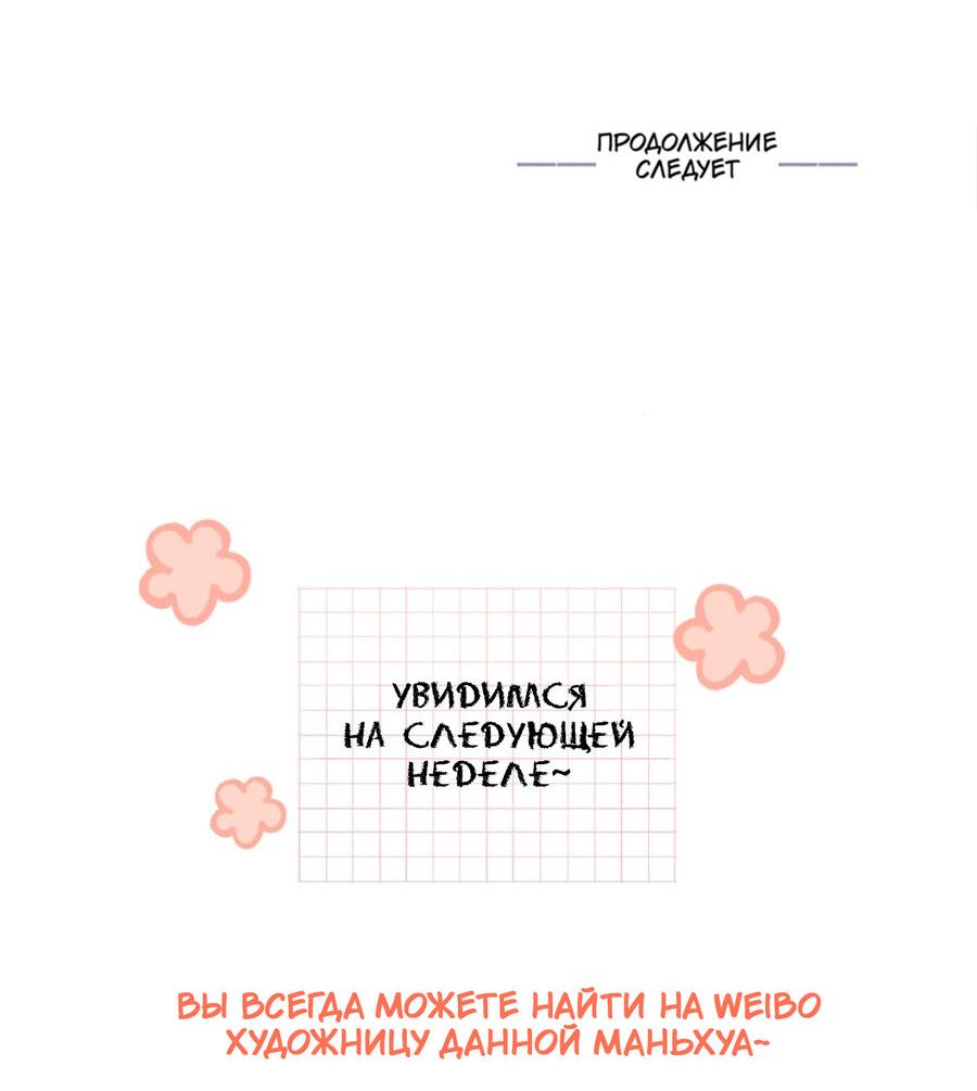 Манга Её гора, её океан - Глава 47 Страница 33
