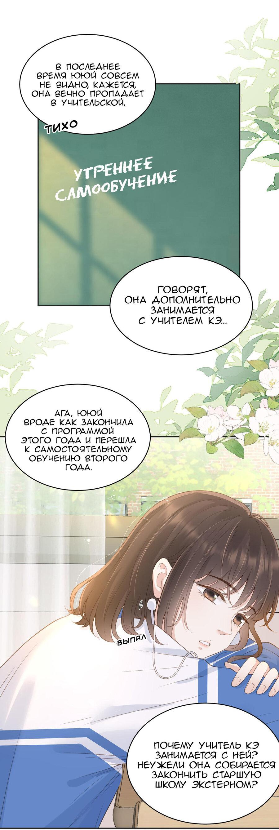 Манга Её гора, её океан - Глава 46 Страница 2