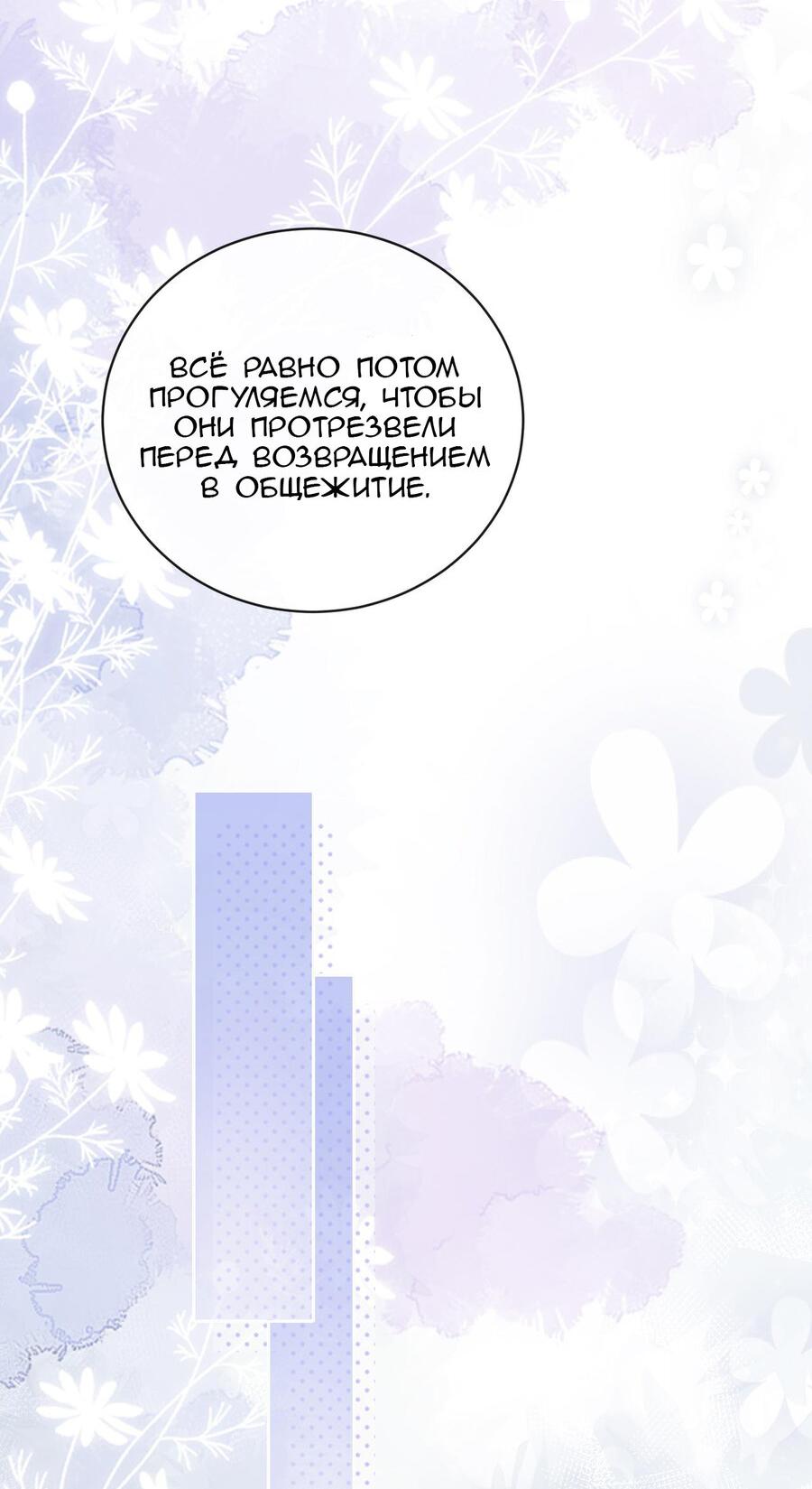 Манга Её гора, её океан - Глава 48 Страница 32