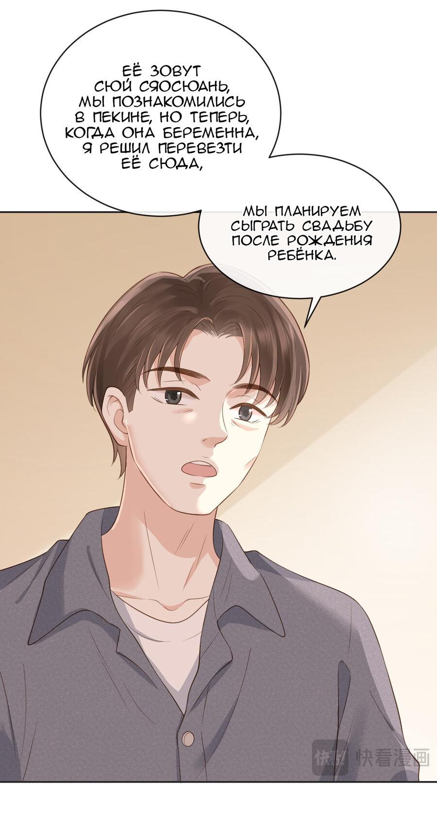 Манга Её гора, её океан - Глава 49 Страница 13