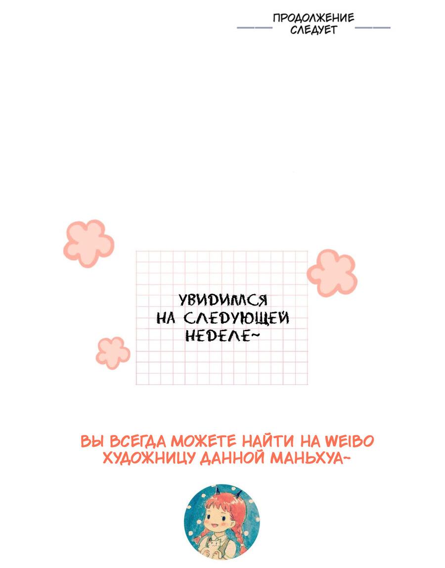 Манга Её гора, её океан - Глава 54 Страница 30