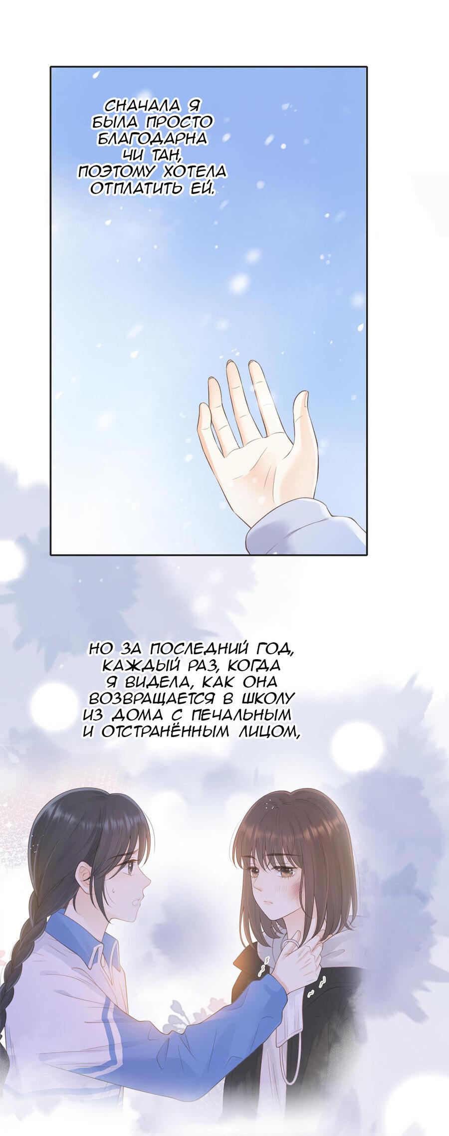 Манга Её гора, её океан - Глава 56 Страница 20