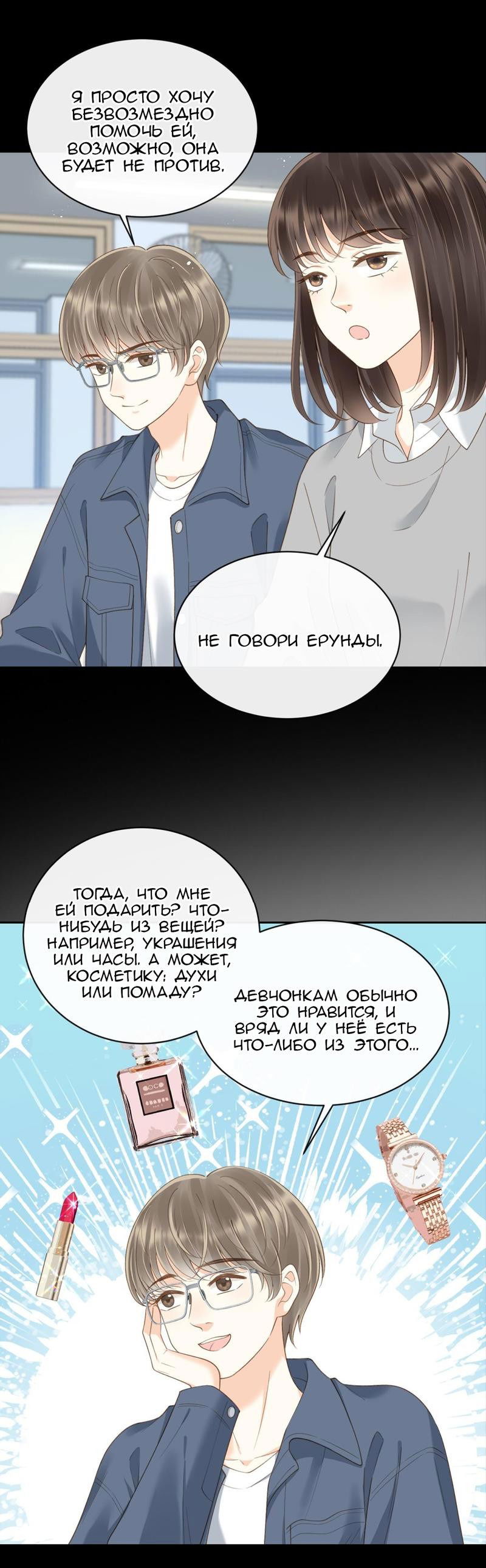 Манга Её гора, её океан - Глава 62 Страница 12