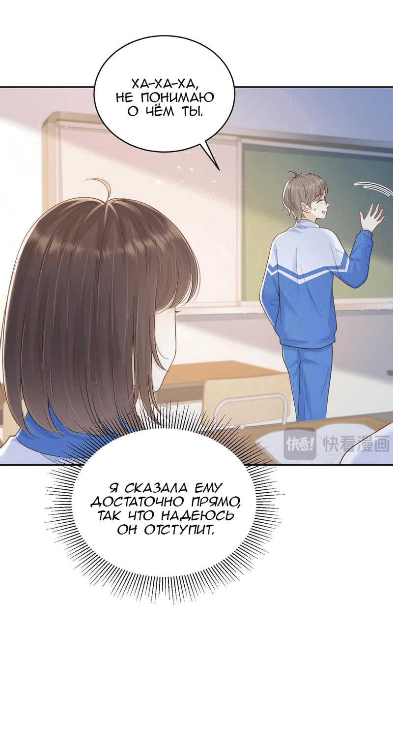 Манга Её гора, её океан - Глава 61 Страница 34