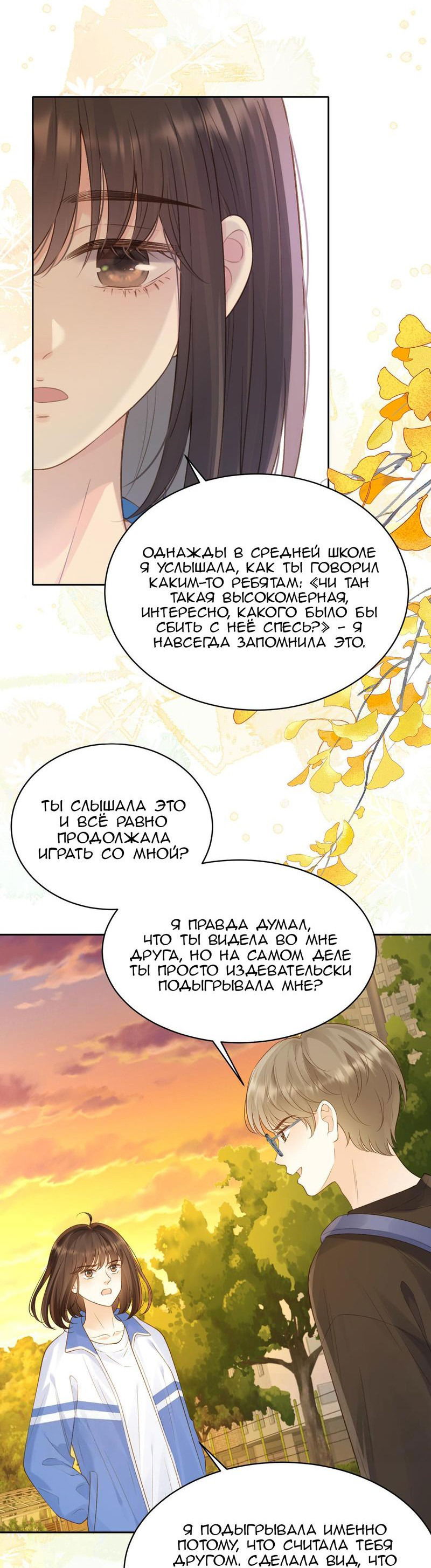 Манга Её гора, её океан - Глава 65 Страница 27