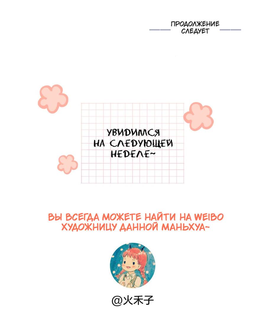 Манга Её гора, её океан - Глава 67 Страница 35