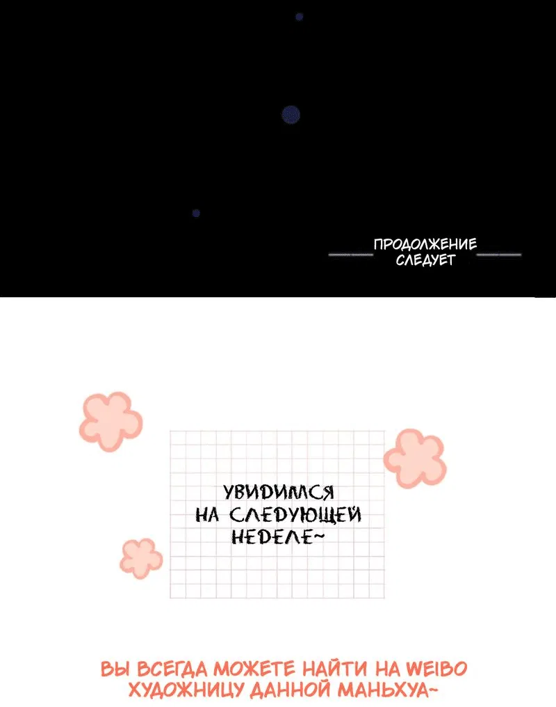 Манга Её гора, её океан - Глава 69 Страница 33
