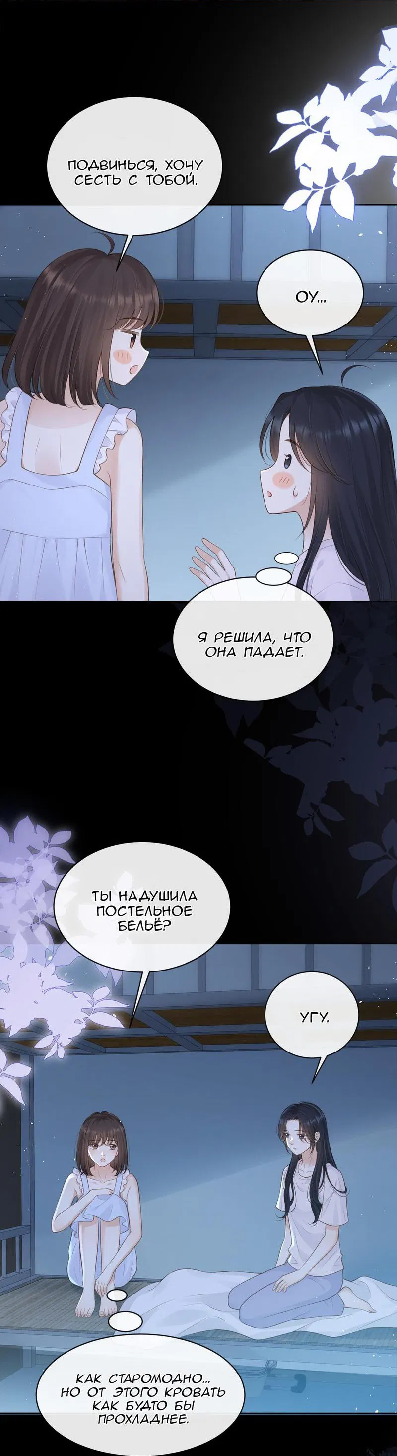 Манга Её гора, её океан - Глава 72 Страница 13