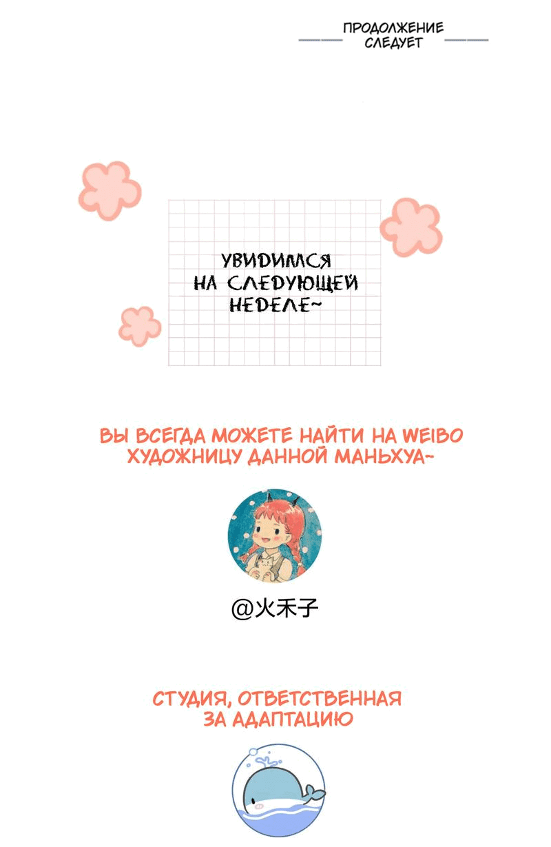 Манга Её гора, её океан - Глава 73 Страница 30