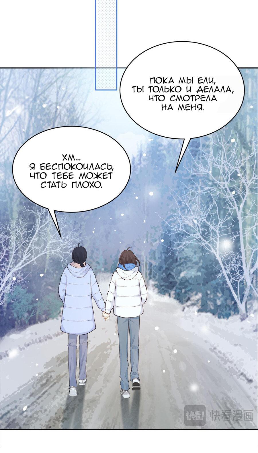 Манга Её гора, её океан - Глава 74 Страница 17