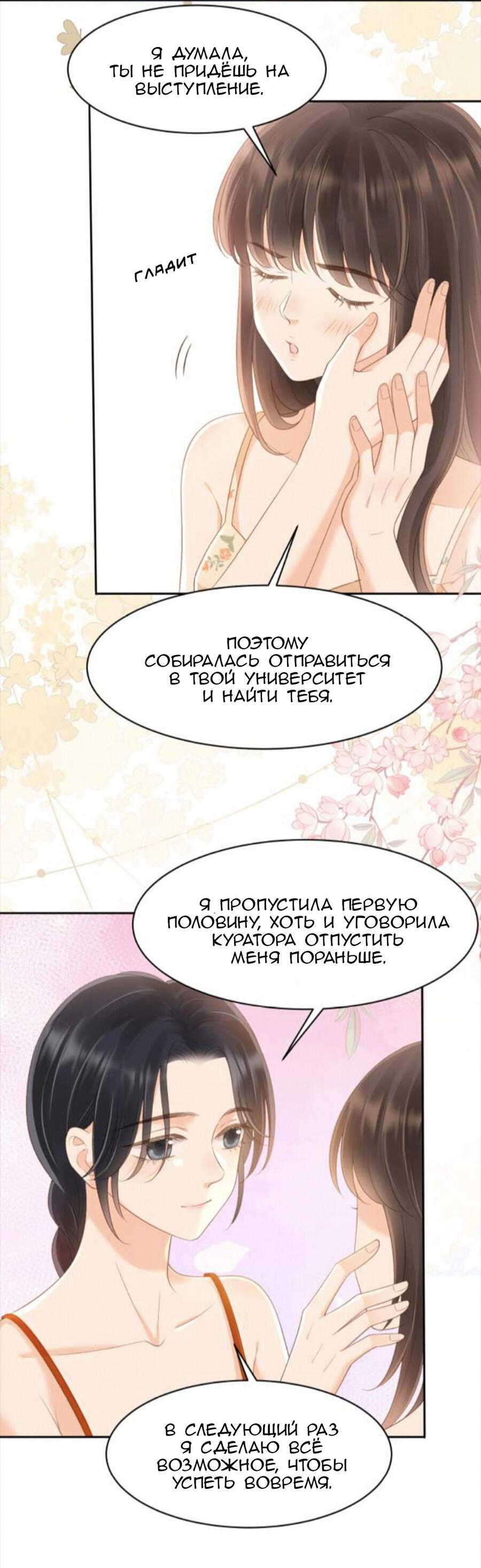 Манга Её гора, её океан - Глава 1 Страница 19