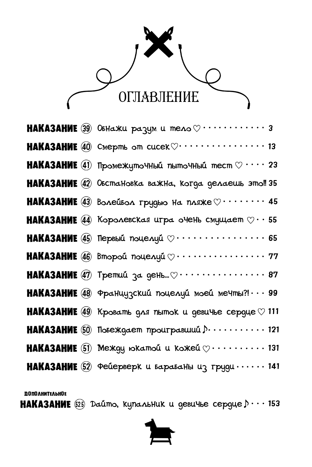 Манга Клуб пыток для девочек после школы - Глава 39 Страница 3