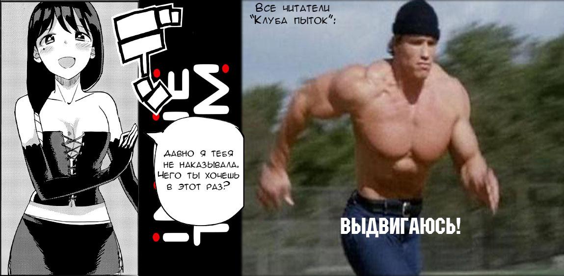 Манга Клуб пыток для девочек после школы - Глава 26 Страница 11
