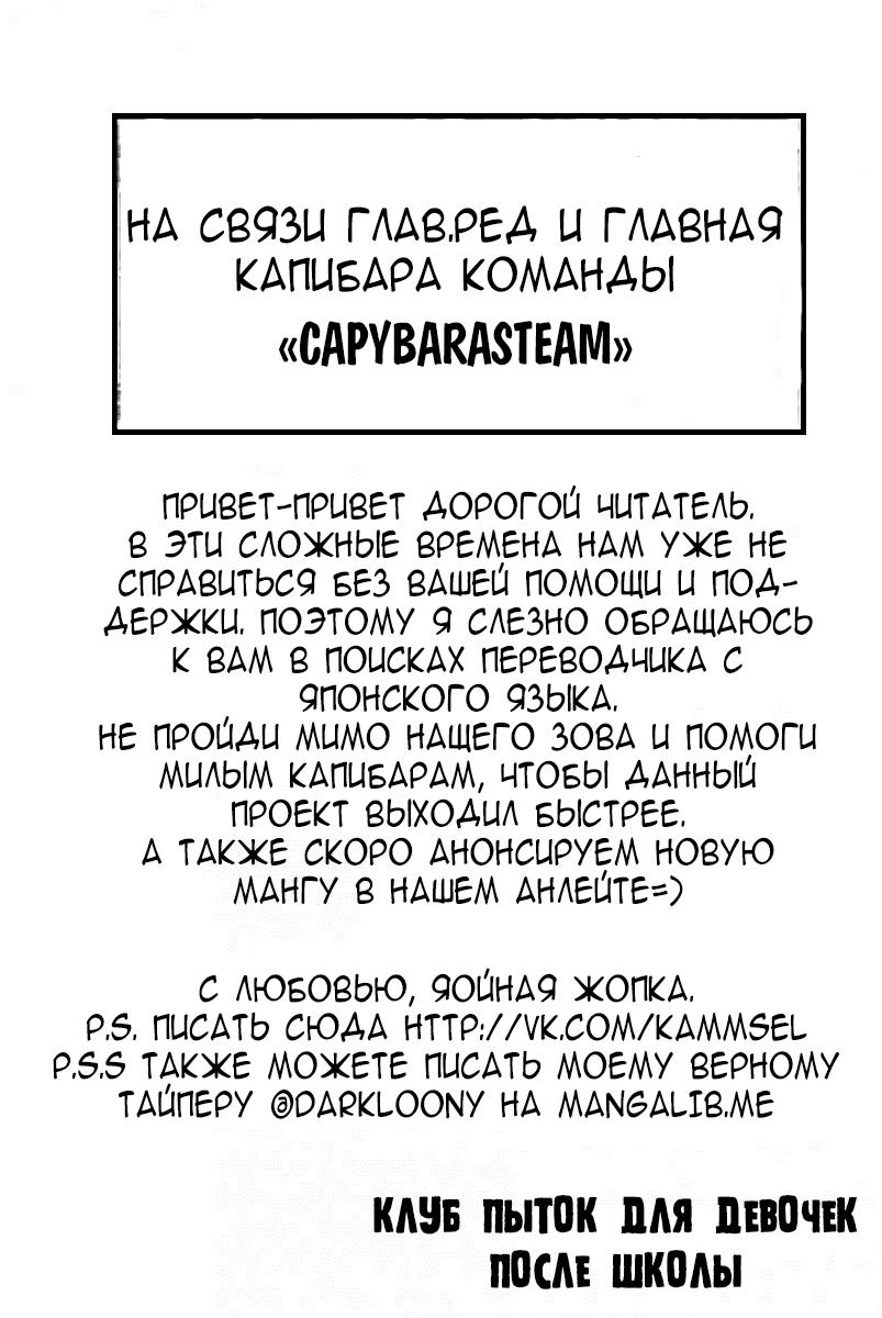 Манга Клуб пыток для девочек после школы - Глава 17 Страница 13
