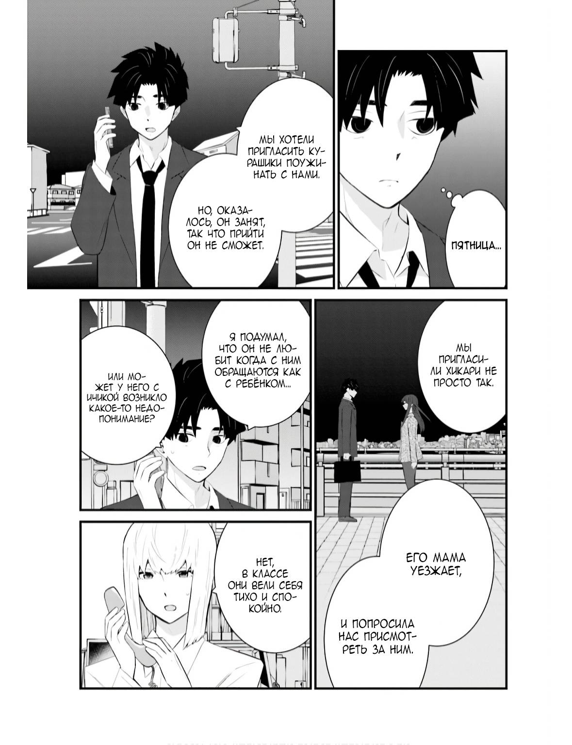 Манга А может, бросить эту семью? - Глава 70 Страница 3
