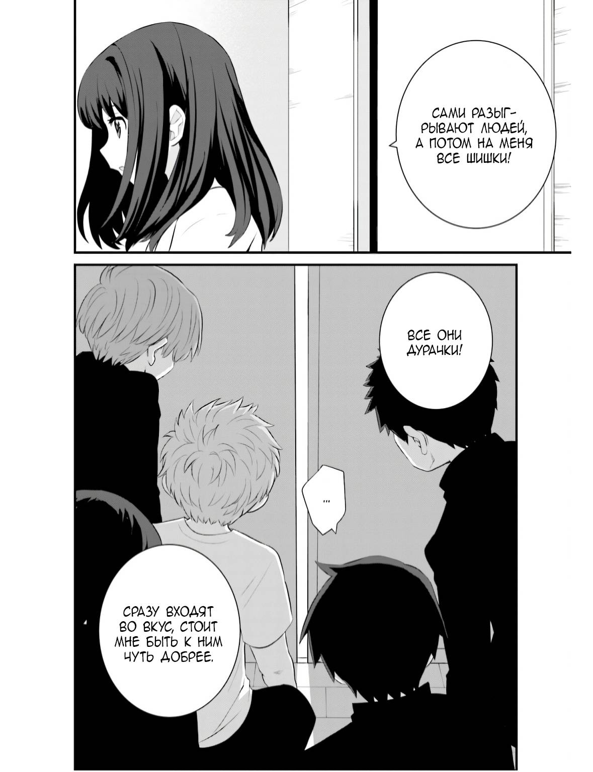 Манга А может, бросить эту семью? - Глава 70 Страница 22