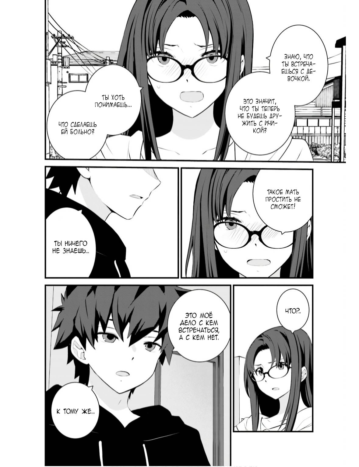 Манга А может, бросить эту семью? - Глава 70 Страница 8