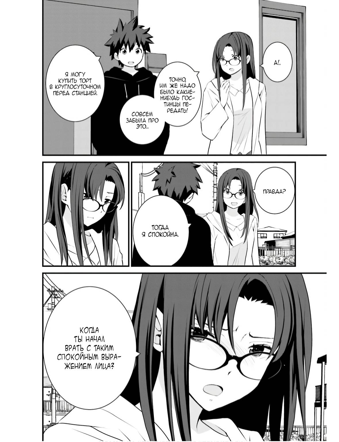 Манга А может, бросить эту семью? - Глава 70 Страница 6