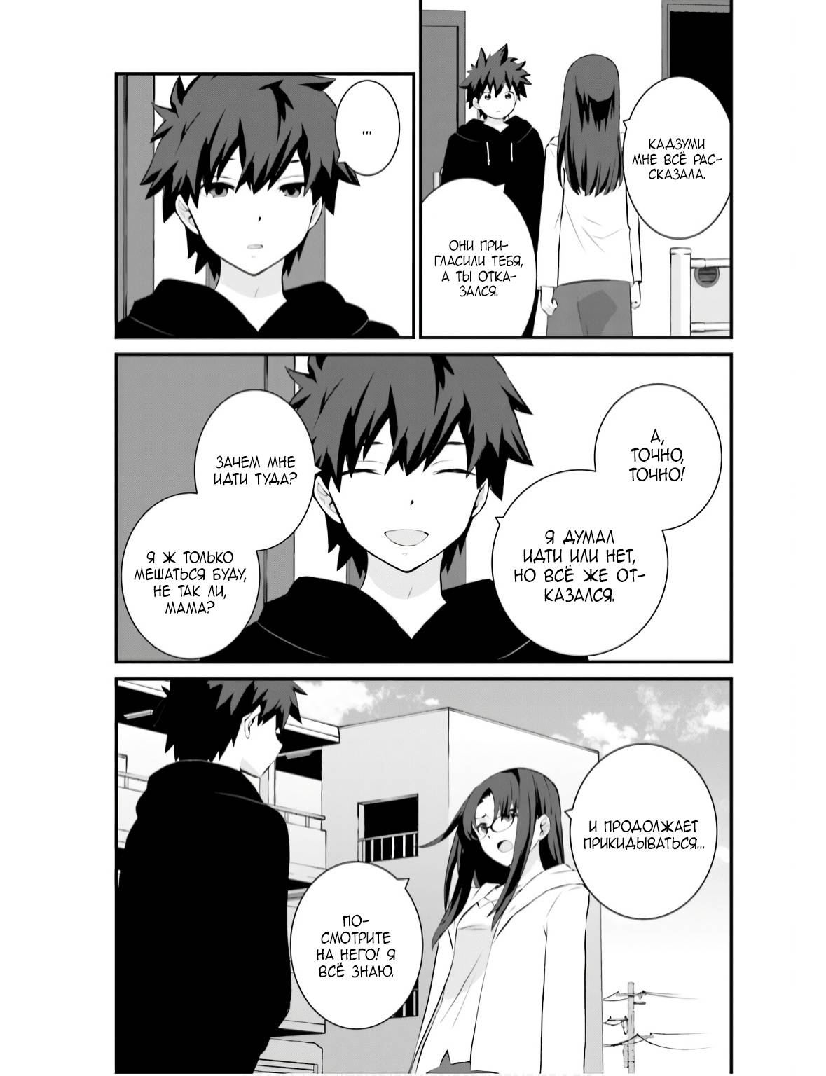 Манга А может, бросить эту семью? - Глава 70 Страница 7