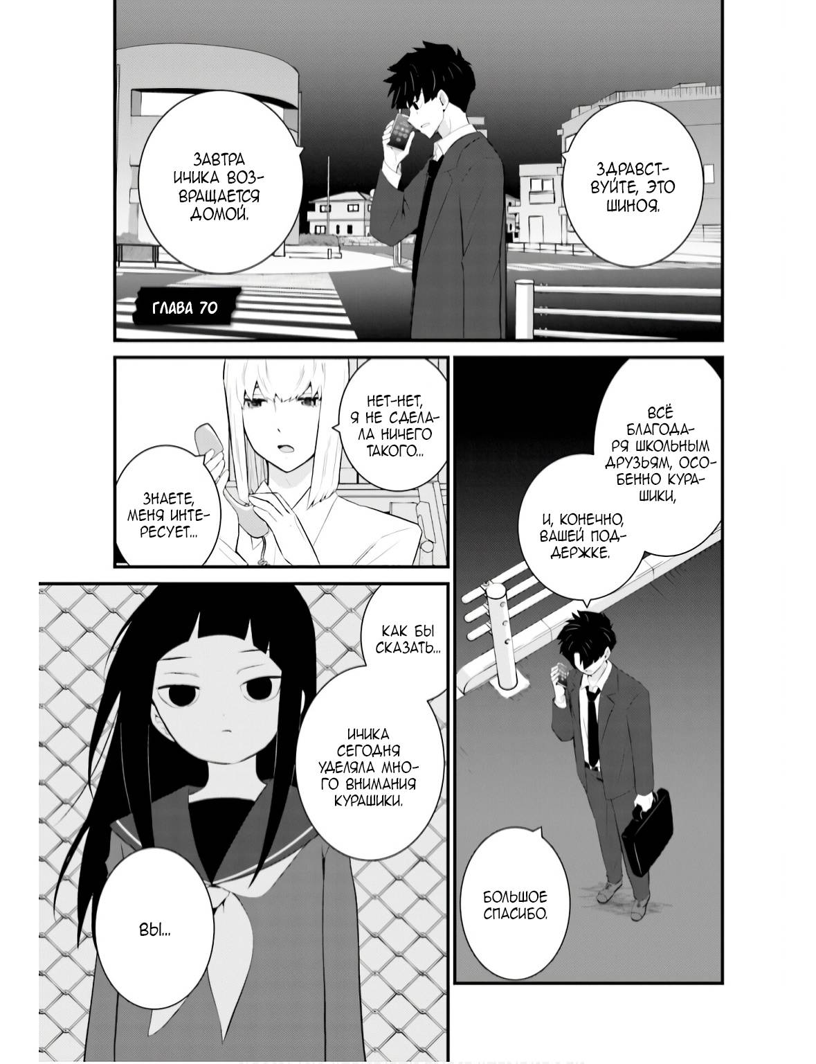 Манга А может, бросить эту семью? - Глава 70 Страница 1