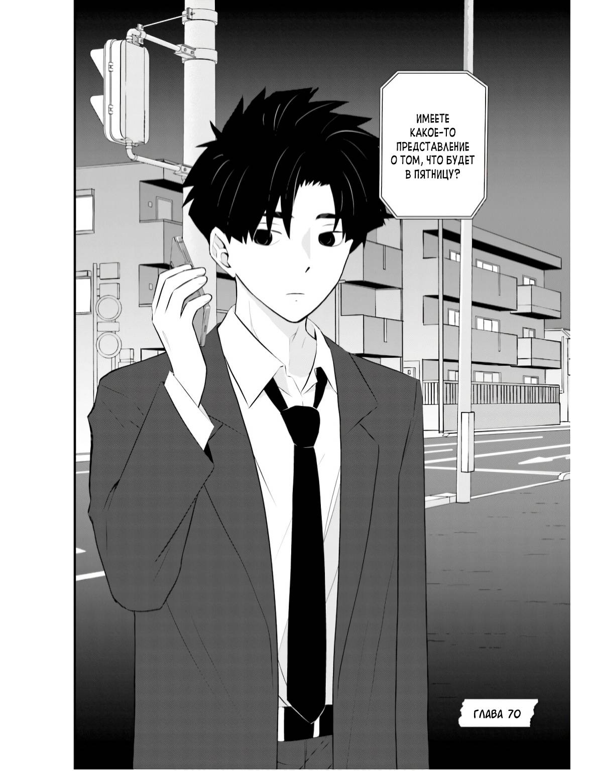 Манга А может, бросить эту семью? - Глава 70 Страница 2