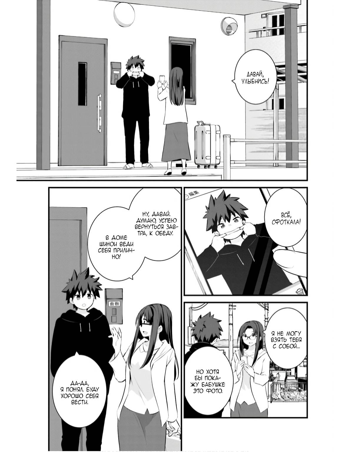 Манга А может, бросить эту семью? - Глава 70 Страница 5