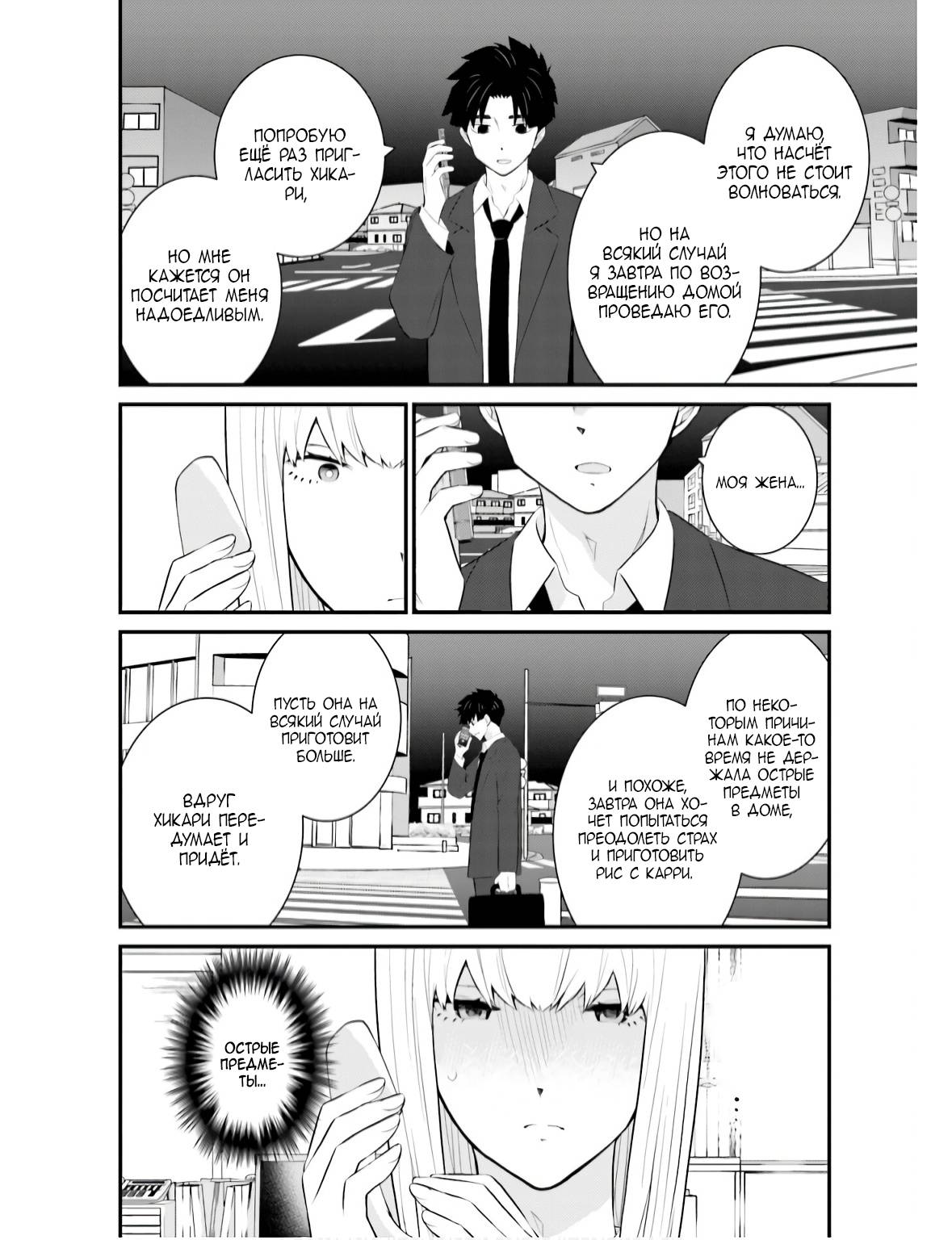 Манга А может, бросить эту семью? - Глава 70 Страница 4