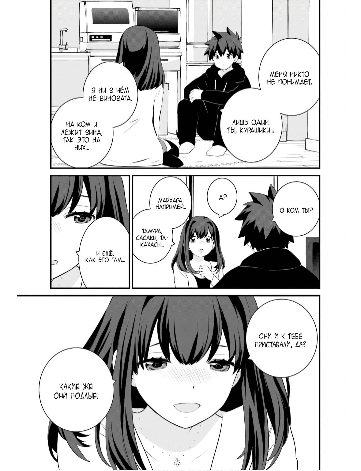 Манга А может, бросить эту семью? - Глава 70 Страница 21