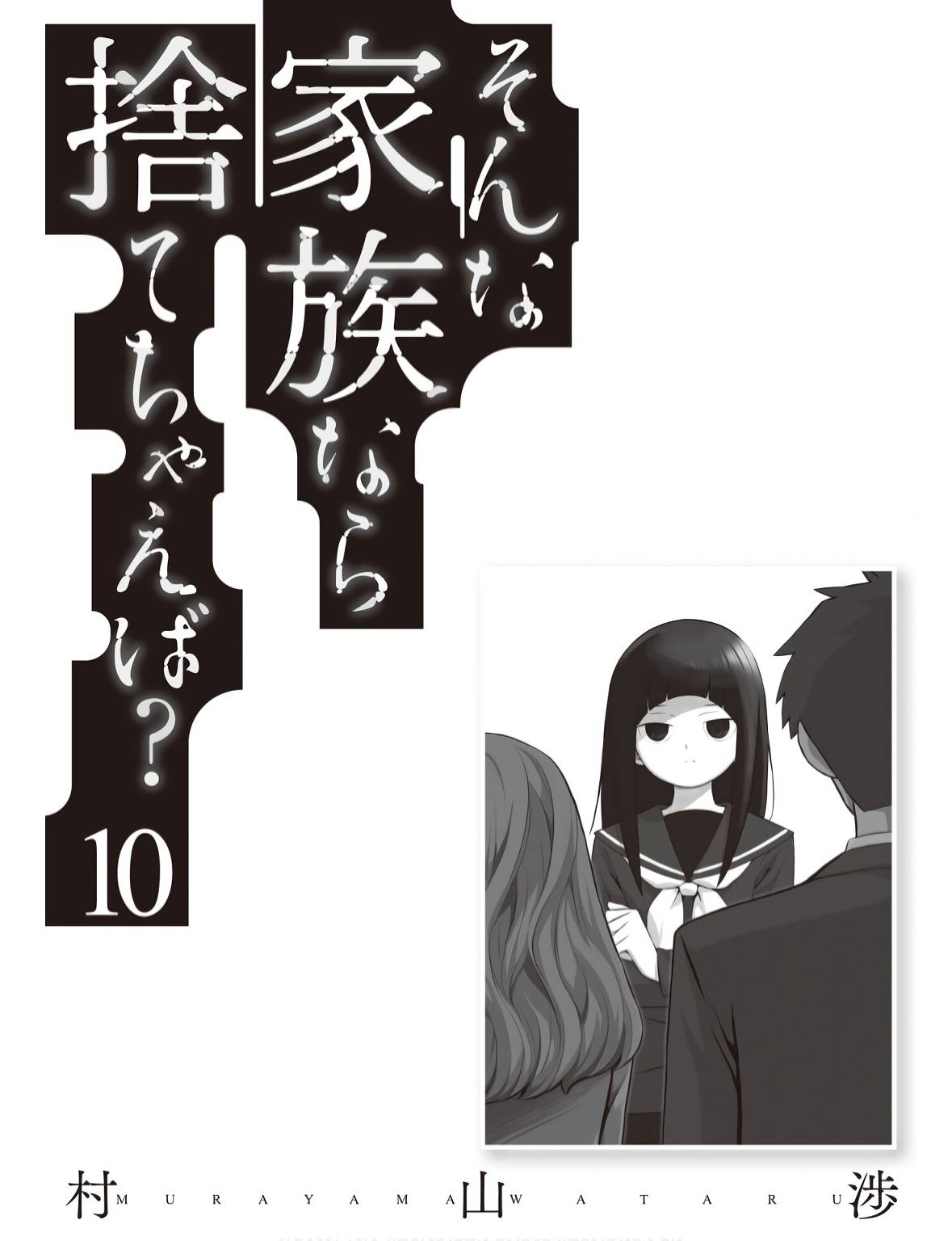 Манга А может, бросить эту семью? - Глава 70 Страница 30