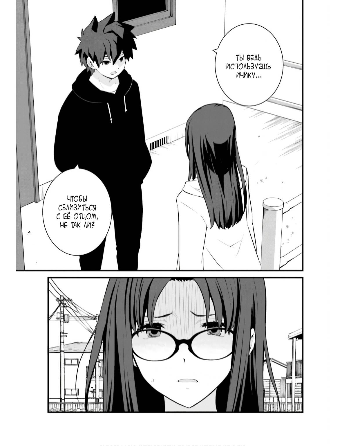 Манга А может, бросить эту семью? - Глава 70 Страница 9
