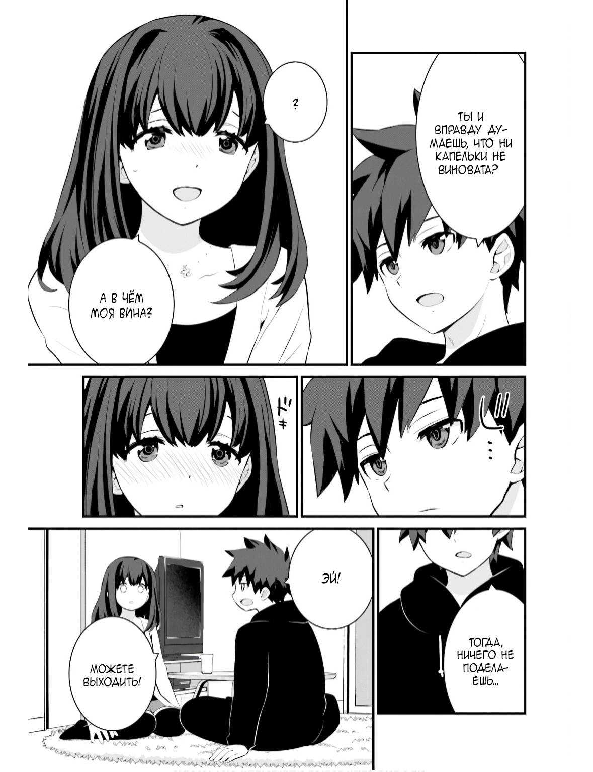 Манга А может, бросить эту семью? - Глава 70 Страница 23