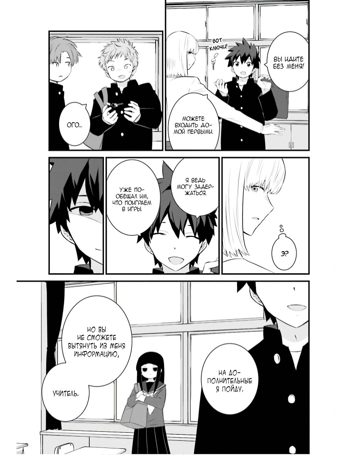 Манга А может, бросить эту семью? - Глава 70 Страница 11