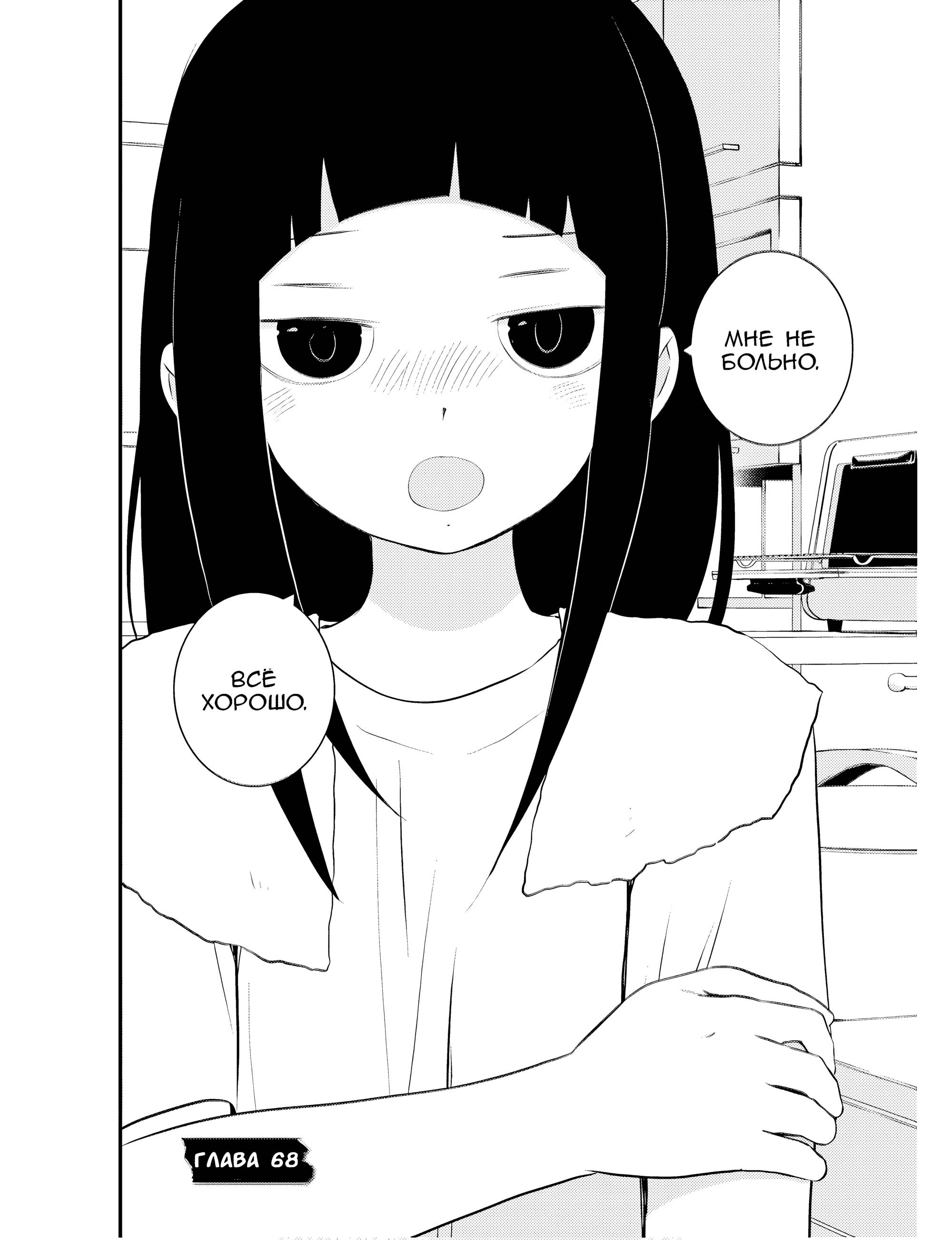 Манга А может, бросить эту семью? - Глава 68 Страница 2