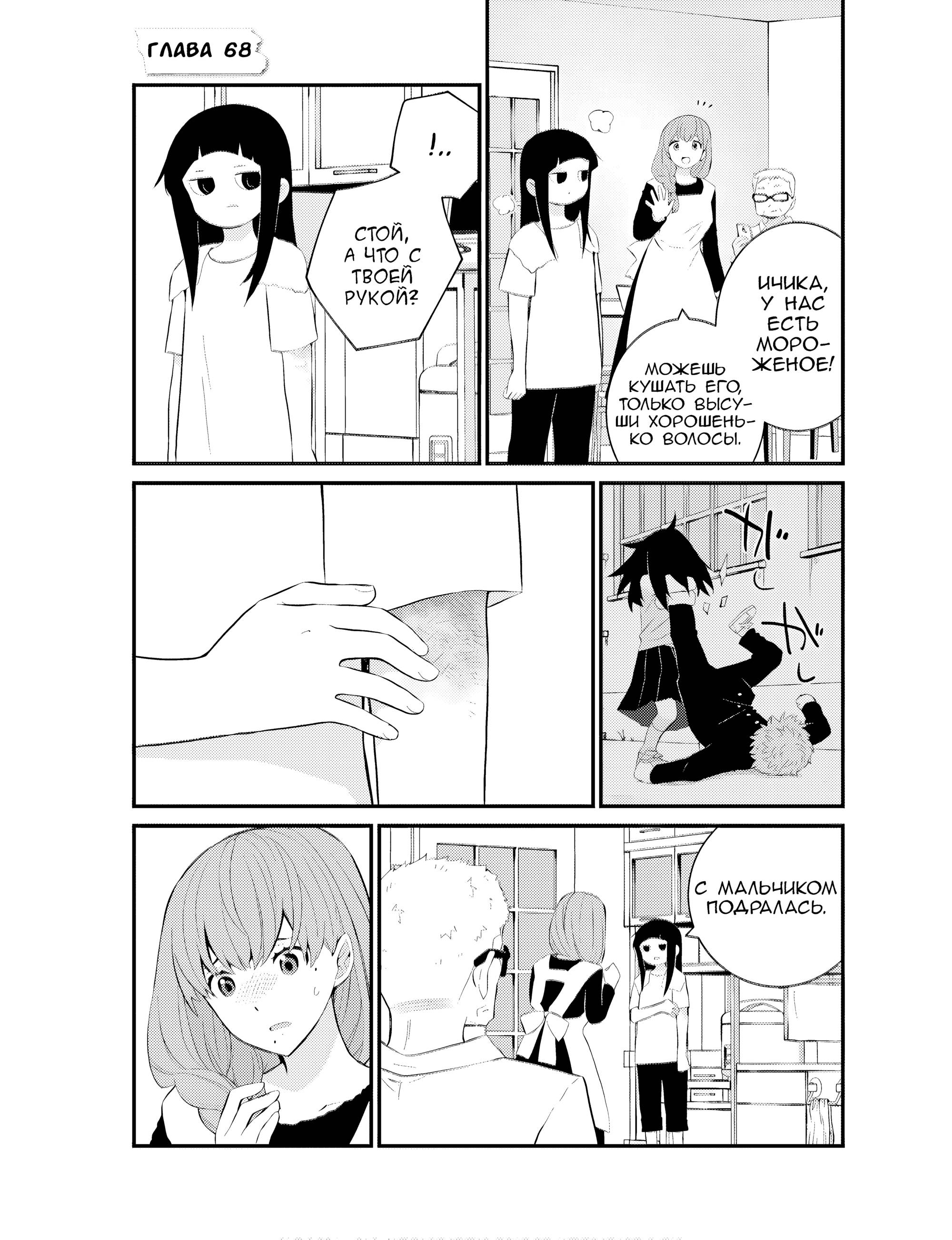 Манга А может, бросить эту семью? - Глава 68 Страница 1