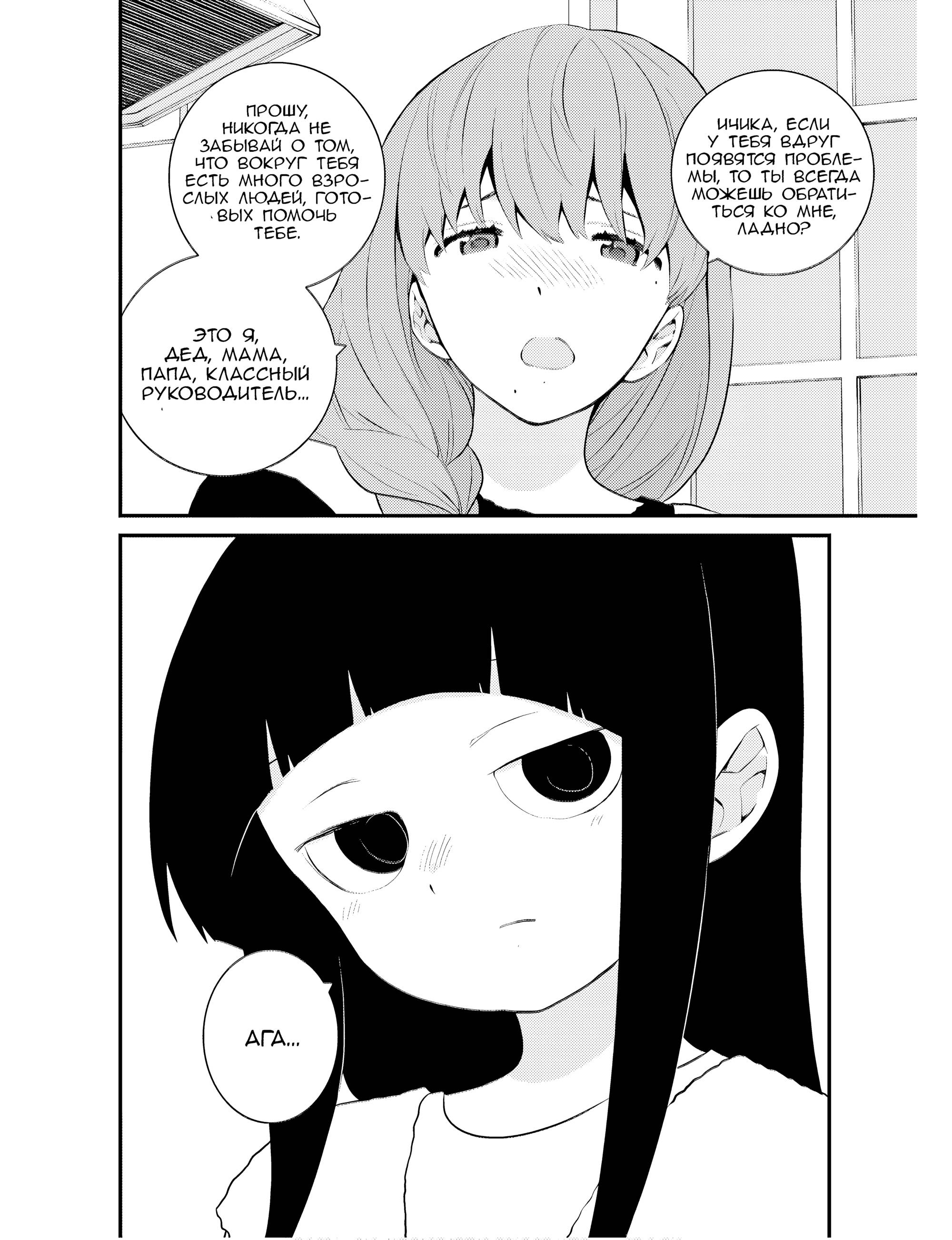 Манга А может, бросить эту семью? - Глава 68 Страница 6