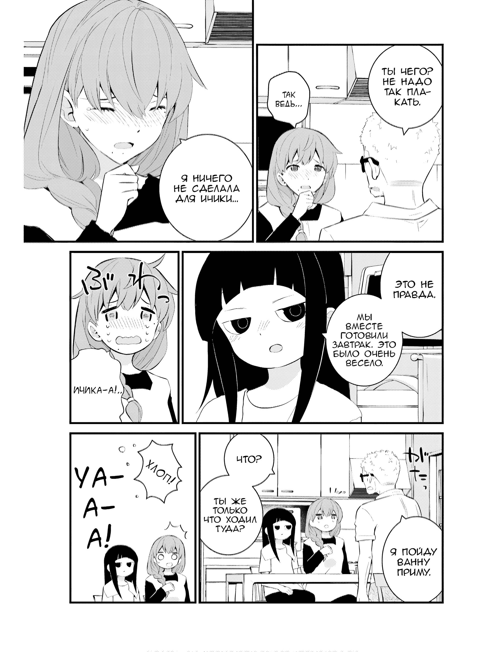 Манга А может, бросить эту семью? - Глава 68 Страница 5