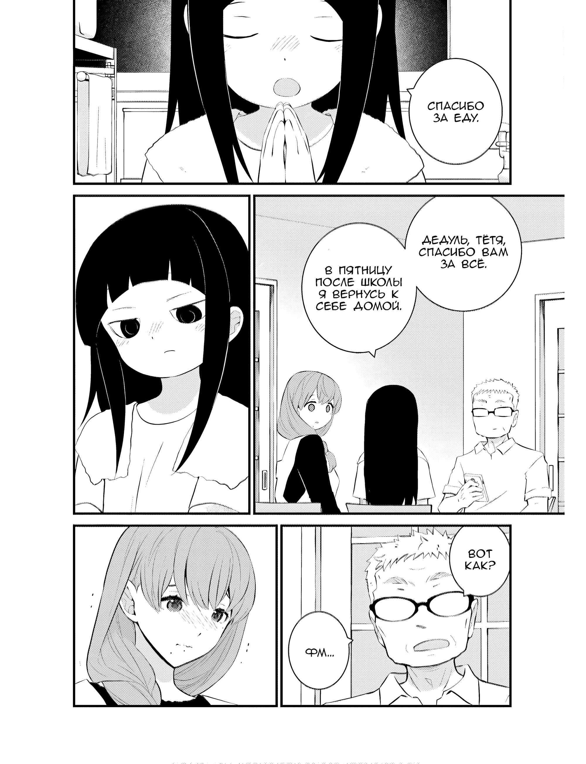 Манга А может, бросить эту семью? - Глава 68 Страница 4