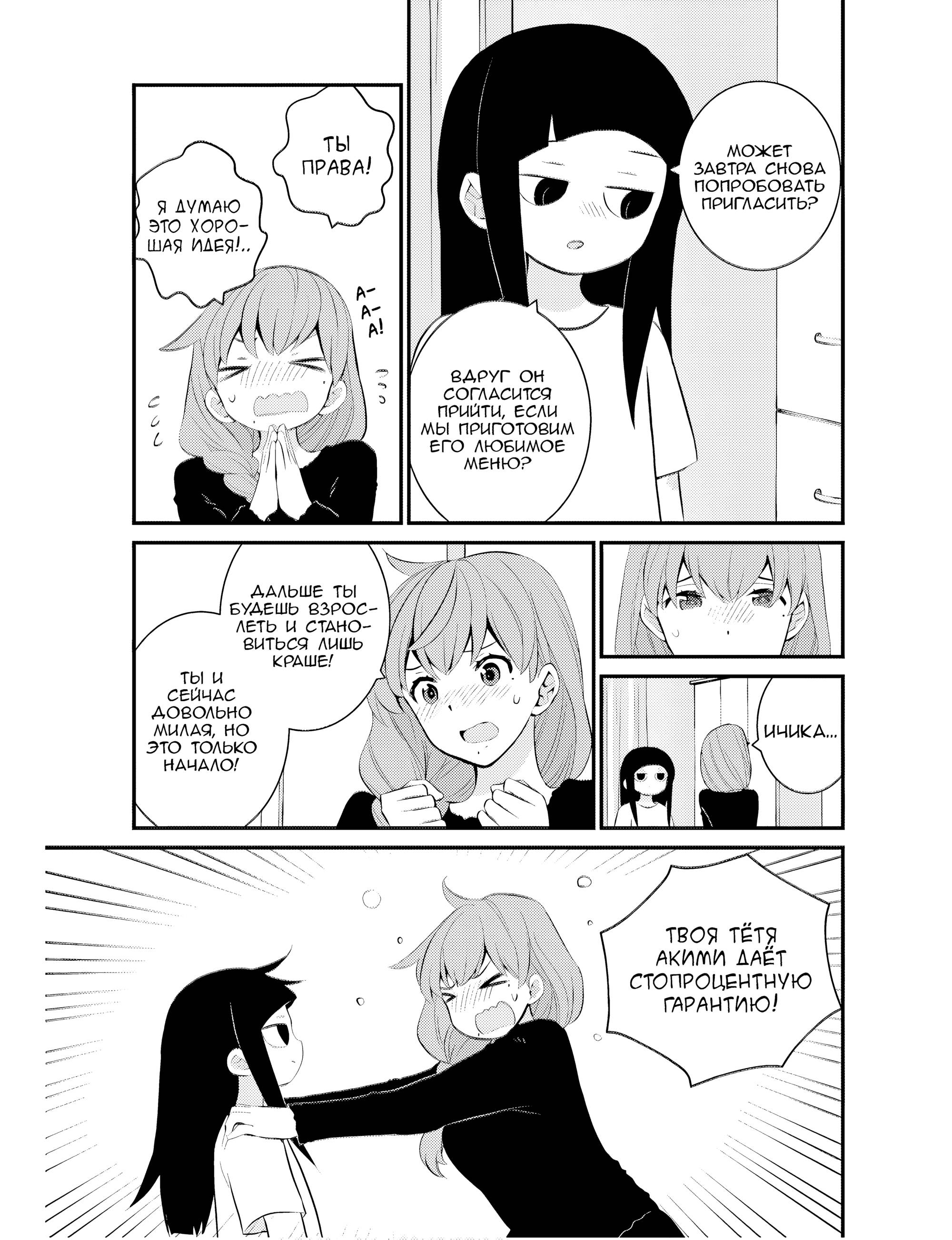 Манга А может, бросить эту семью? - Глава 68 Страница 17