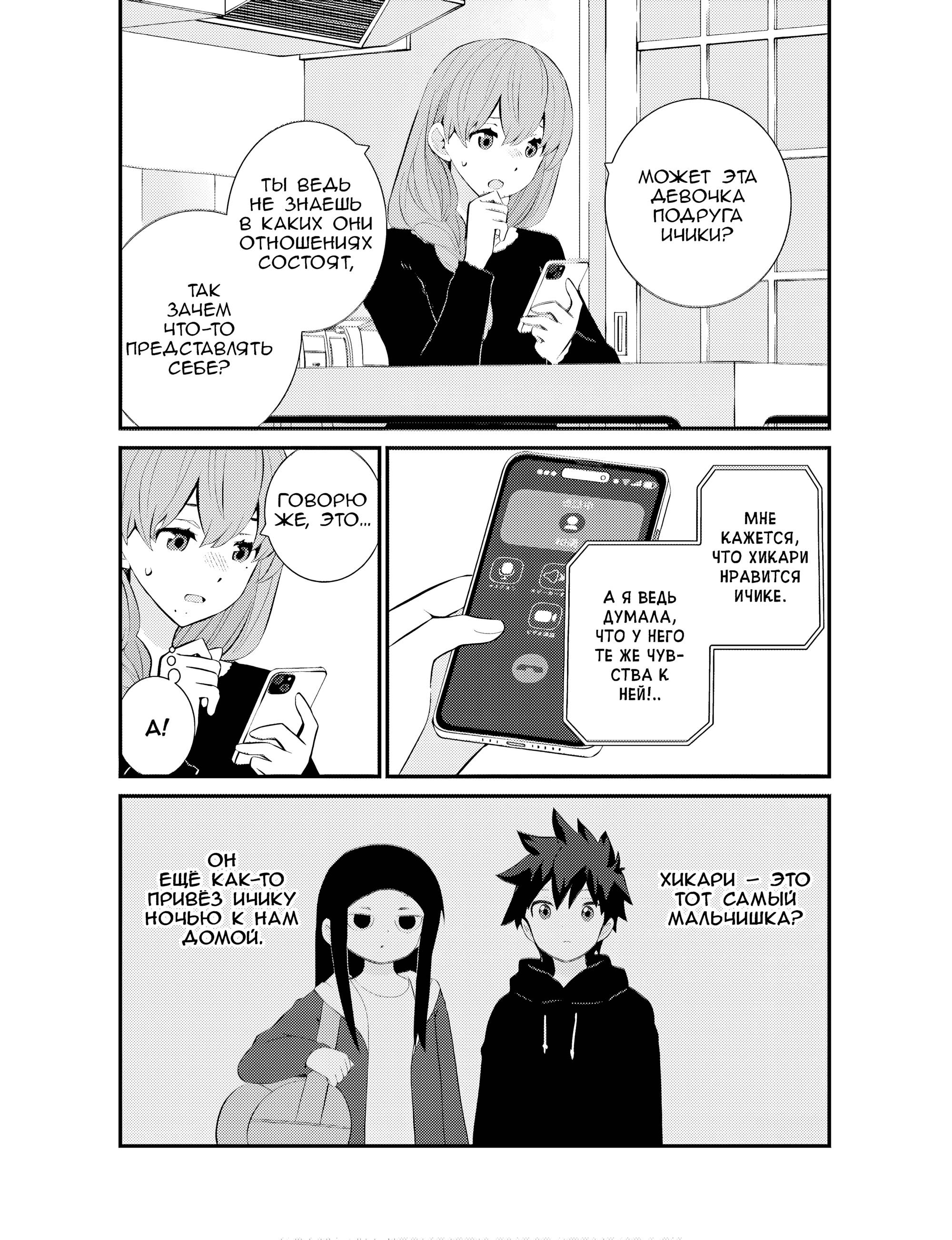 Манга А может, бросить эту семью? - Глава 68 Страница 10