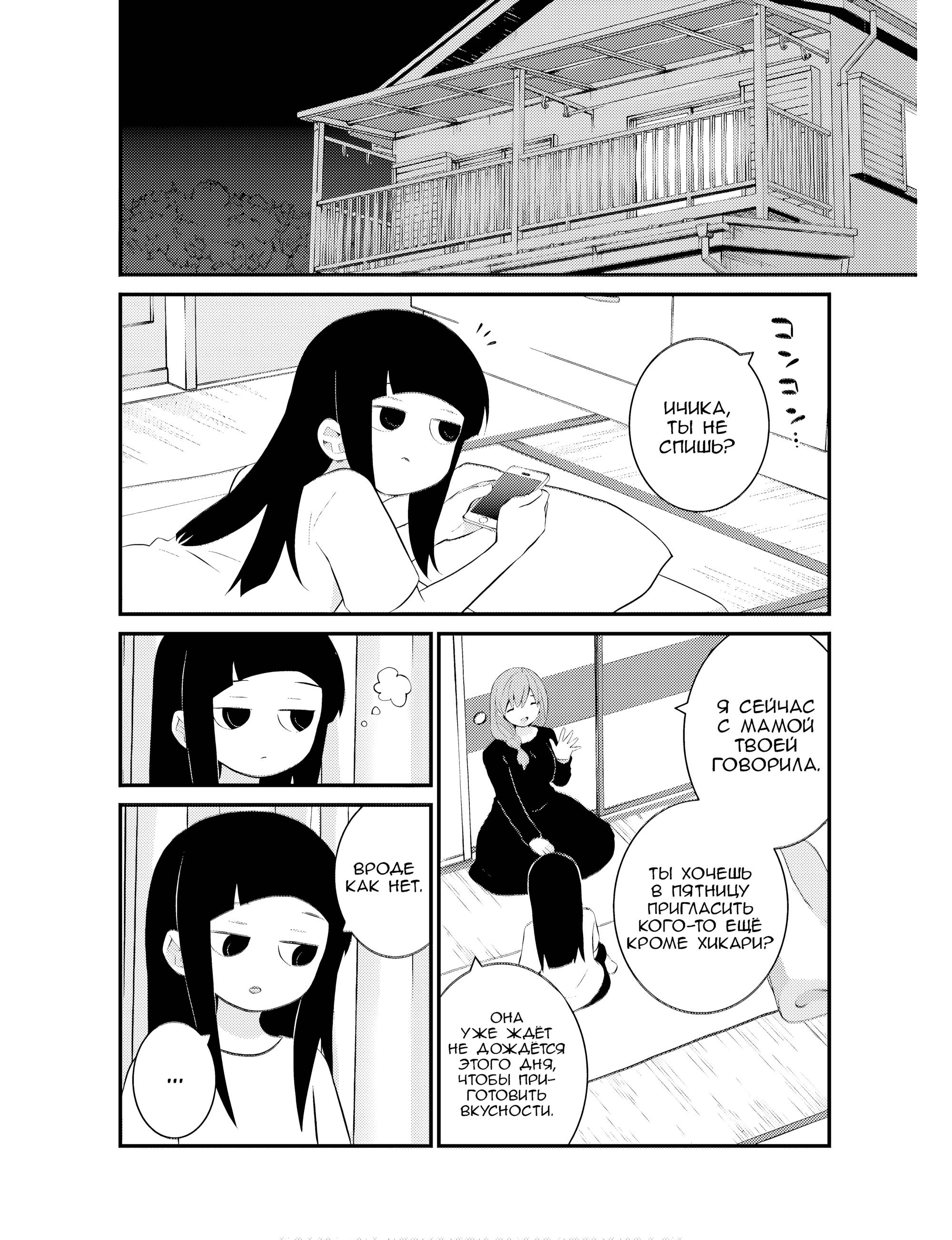 Манга А может, бросить эту семью? - Глава 68 Страница 14