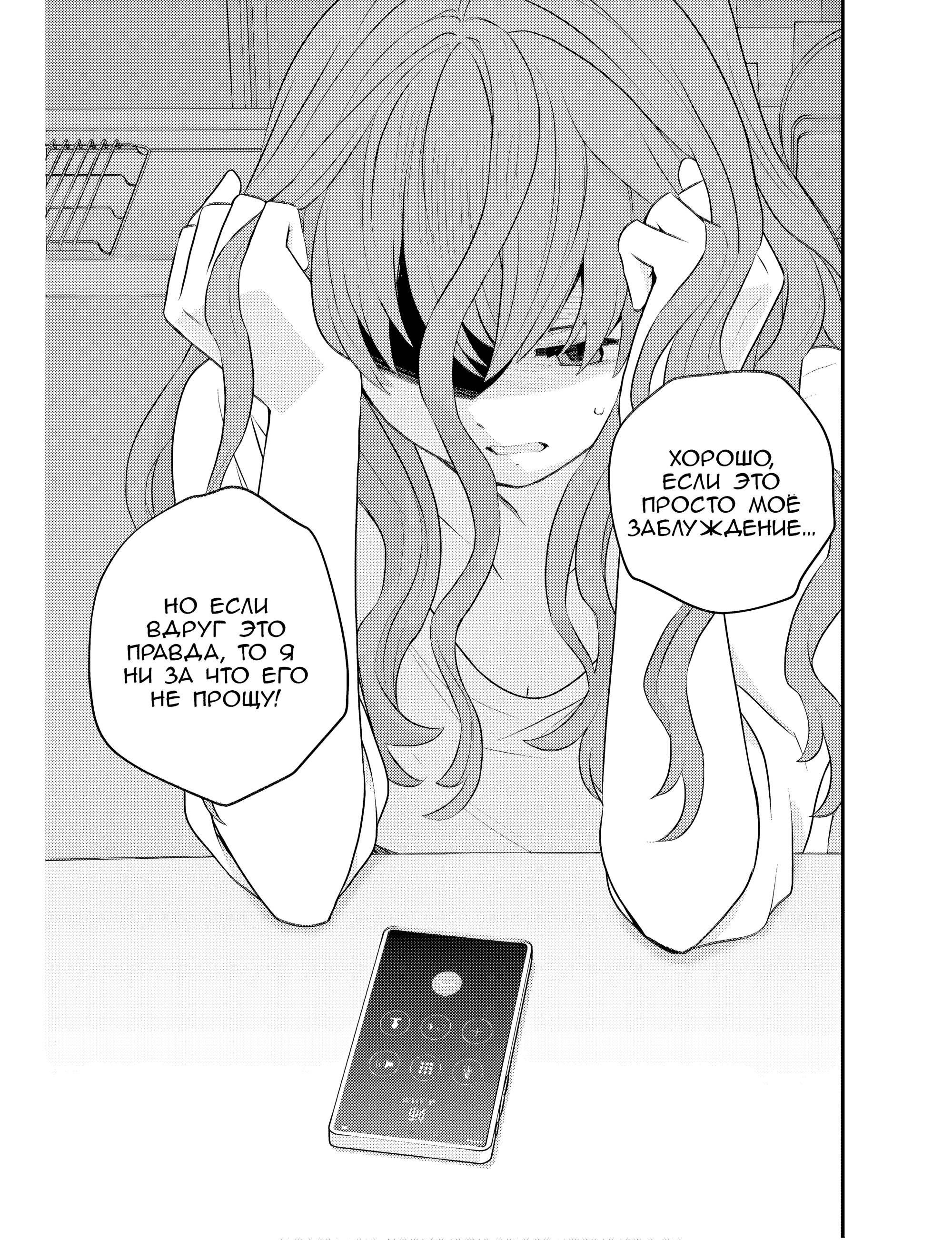 Манга А может, бросить эту семью? - Глава 68 Страница 13