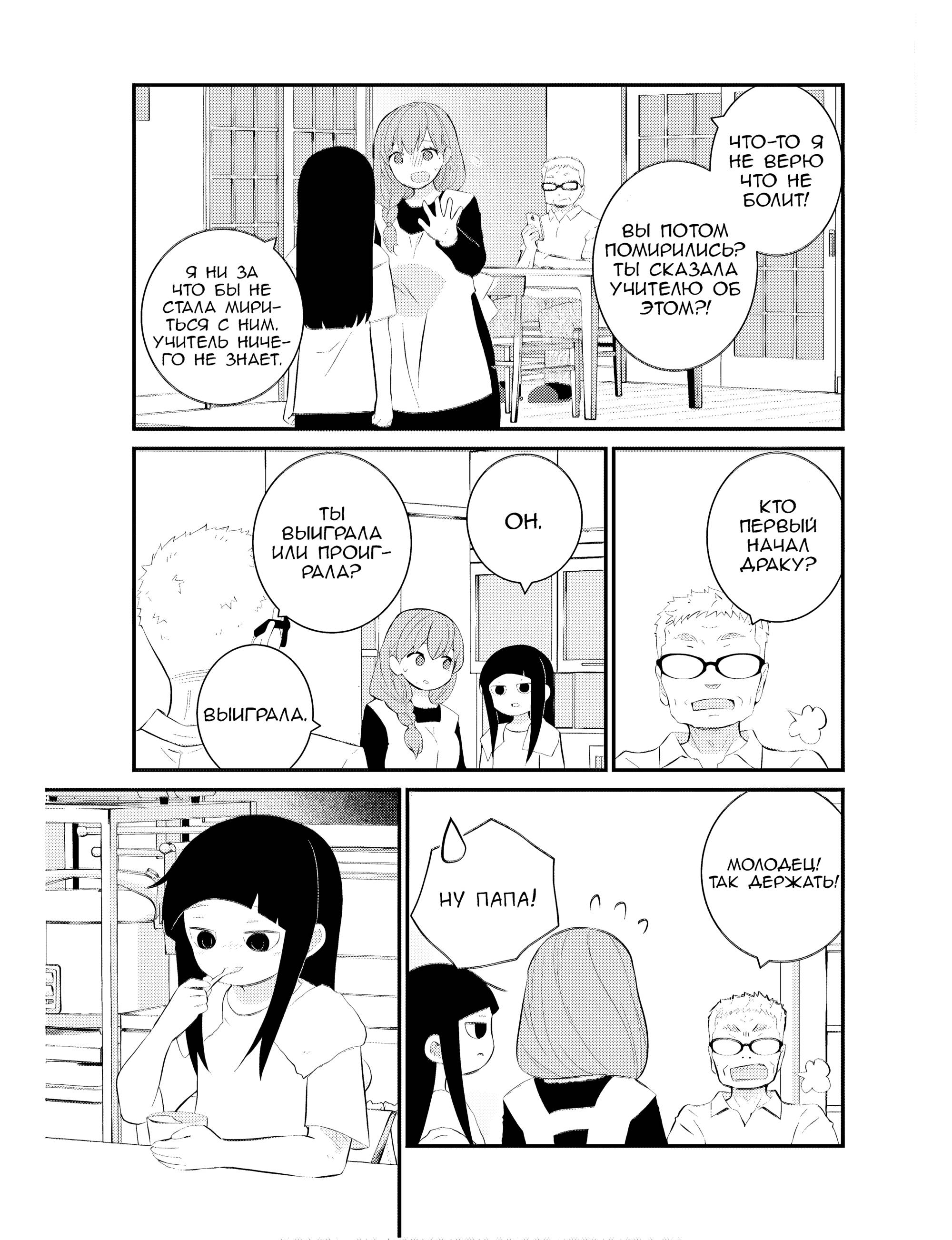 Манга А может, бросить эту семью? - Глава 68 Страница 3