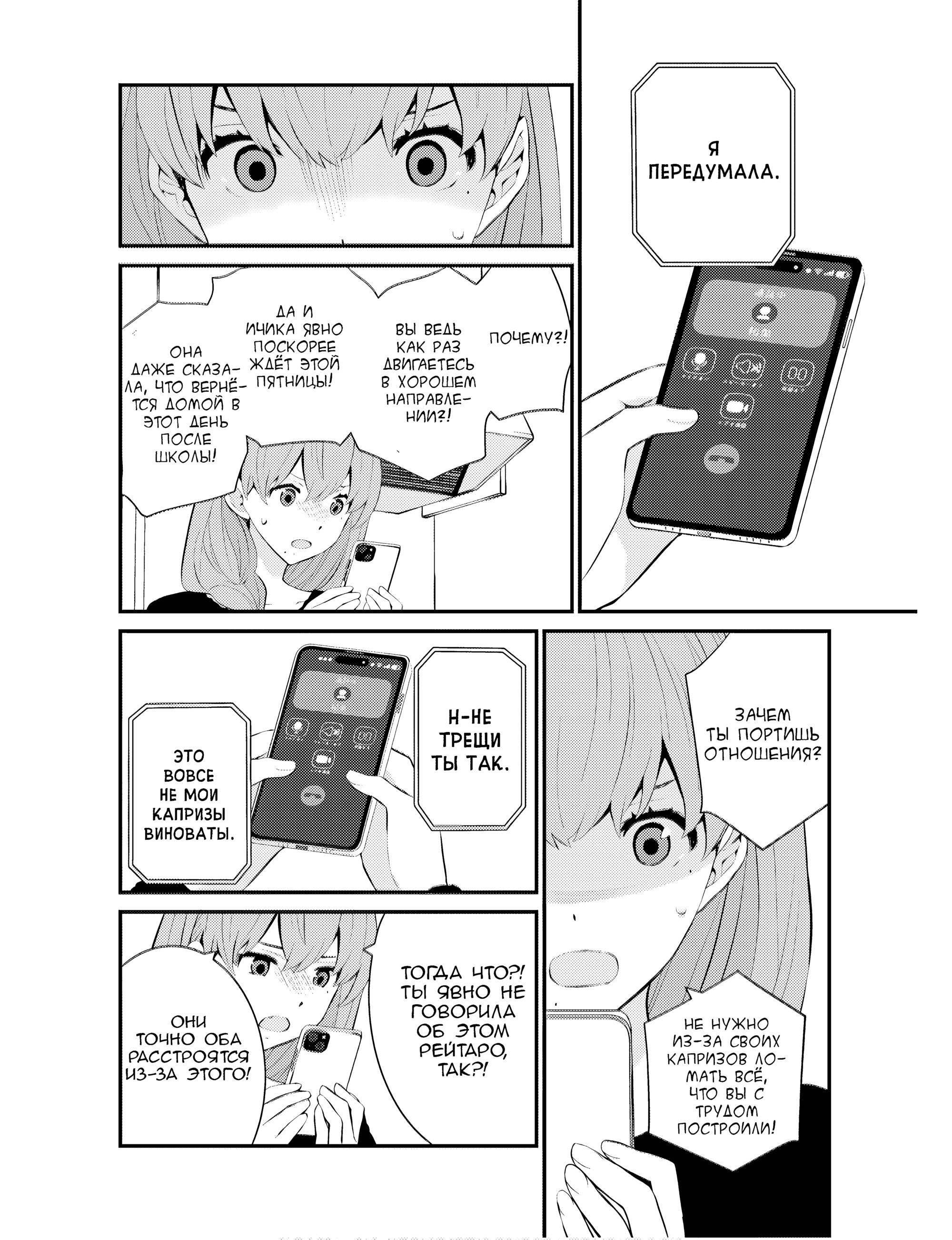 Манга А может, бросить эту семью? - Глава 68 Страница 8