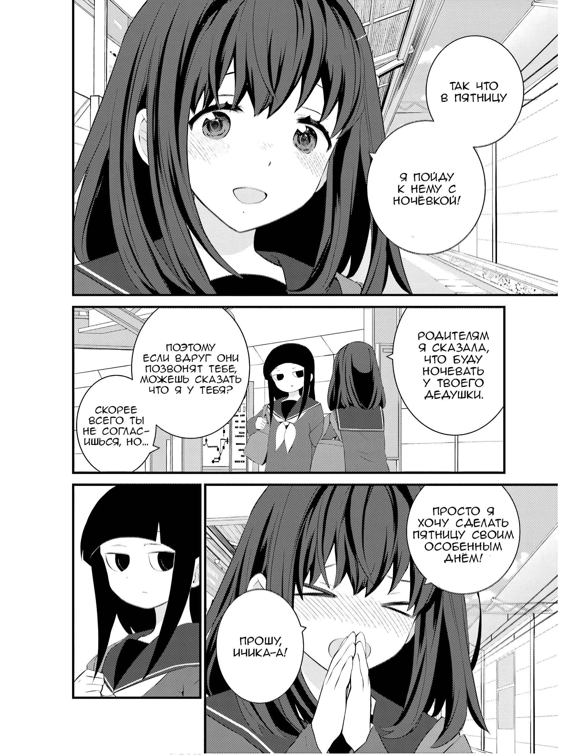 Манга А может, бросить эту семью? - Глава 68 Страница 20