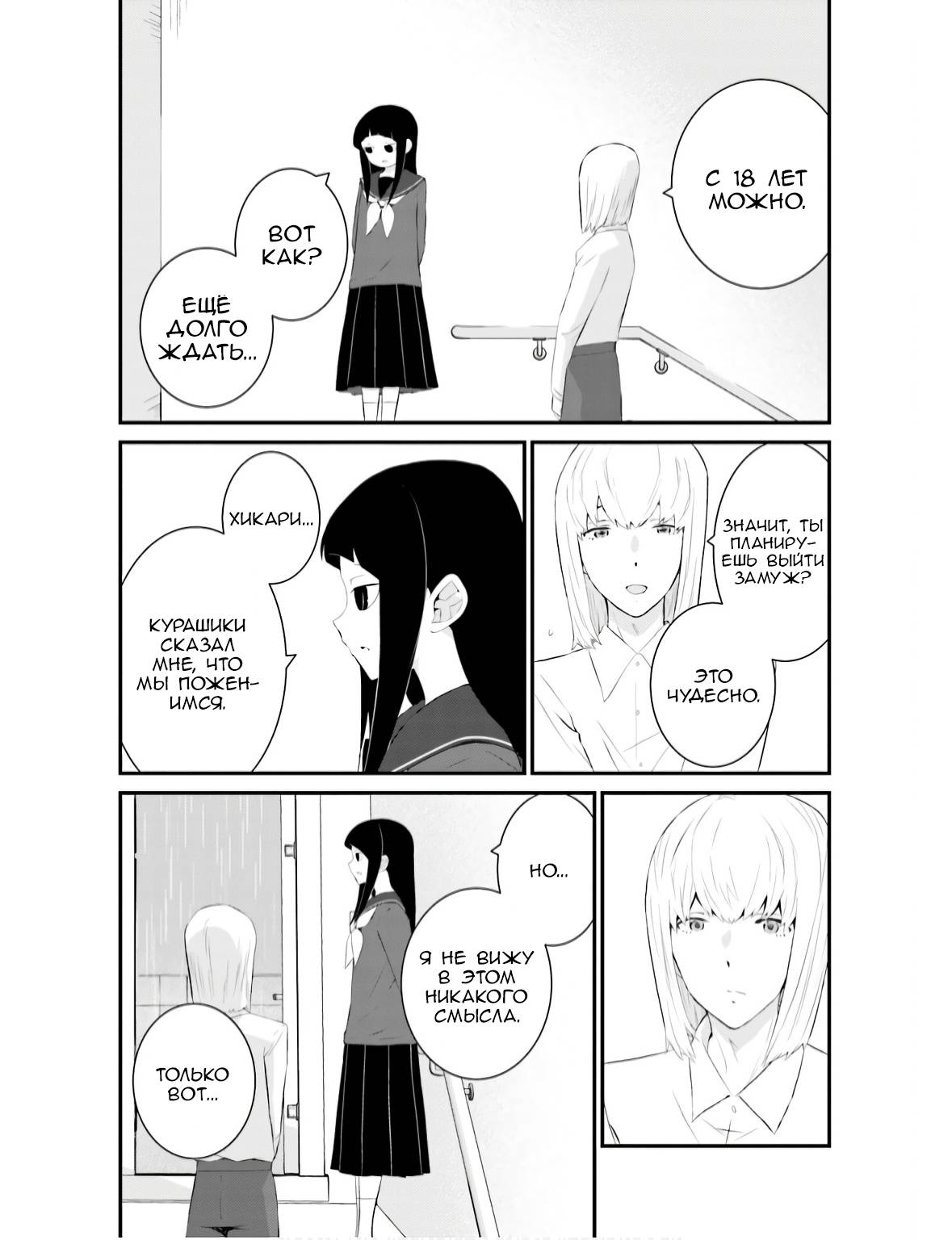 Манга А может, бросить эту семью? - Глава 67 Страница 16