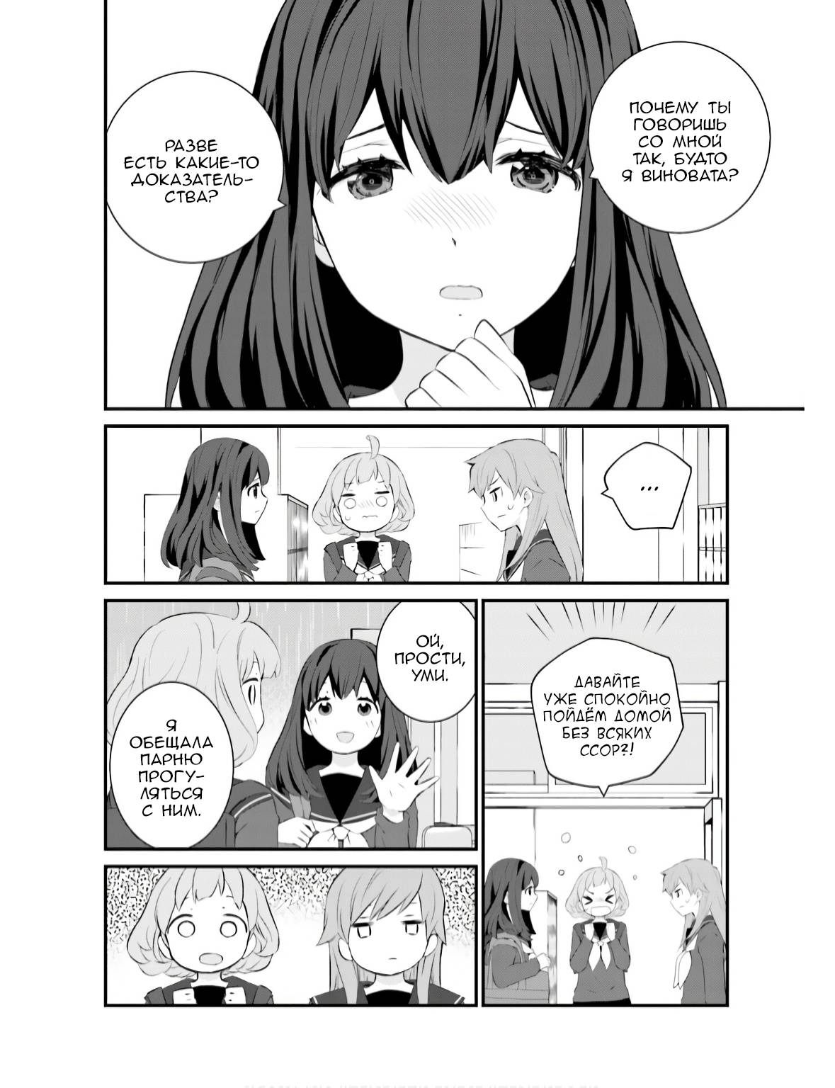 Манга А может, бросить эту семью? - Глава 67 Страница 10